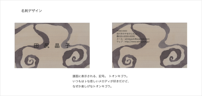 譜面に表示される、記号。   トオンキゴウ。  いつもは♭な悲しいメロディが好きだけど、  なぜか楽しげなトオンキゴウ。