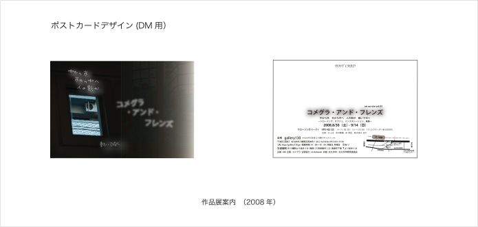 作品展案内　（2008年）