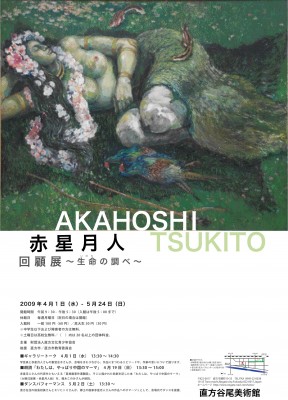 Akahoshi poster